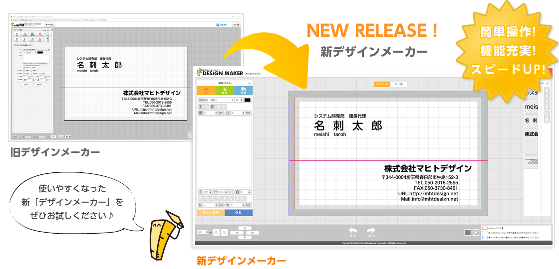 2016年の新しいデザインメーカー案内