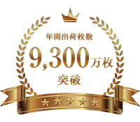 年間名刺印刷枚数9,300万枚突破