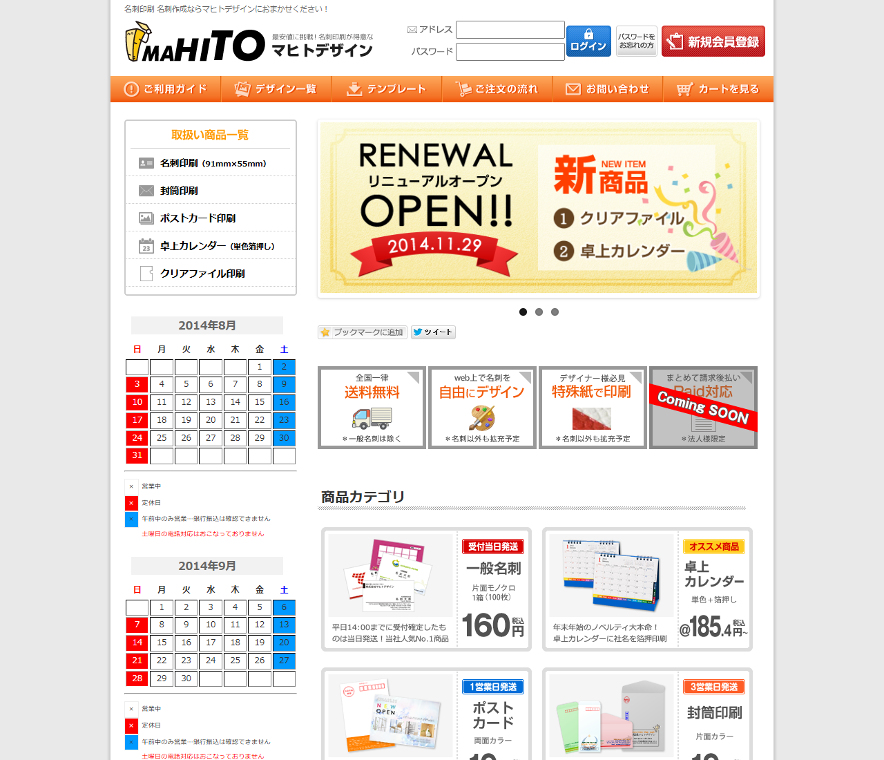 2014年11月29日に全面リニューアルしたマヒトデザインのトップページ