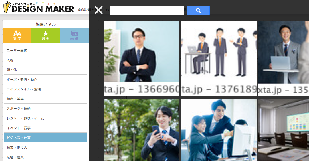マヒトデザインのデザインメーカーでPIXTA素材を検索する画面