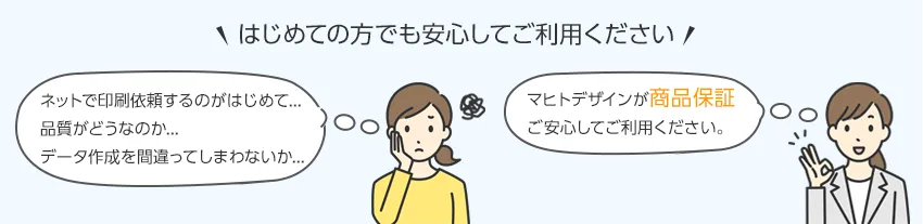 マヒトデザインの商品保証案内